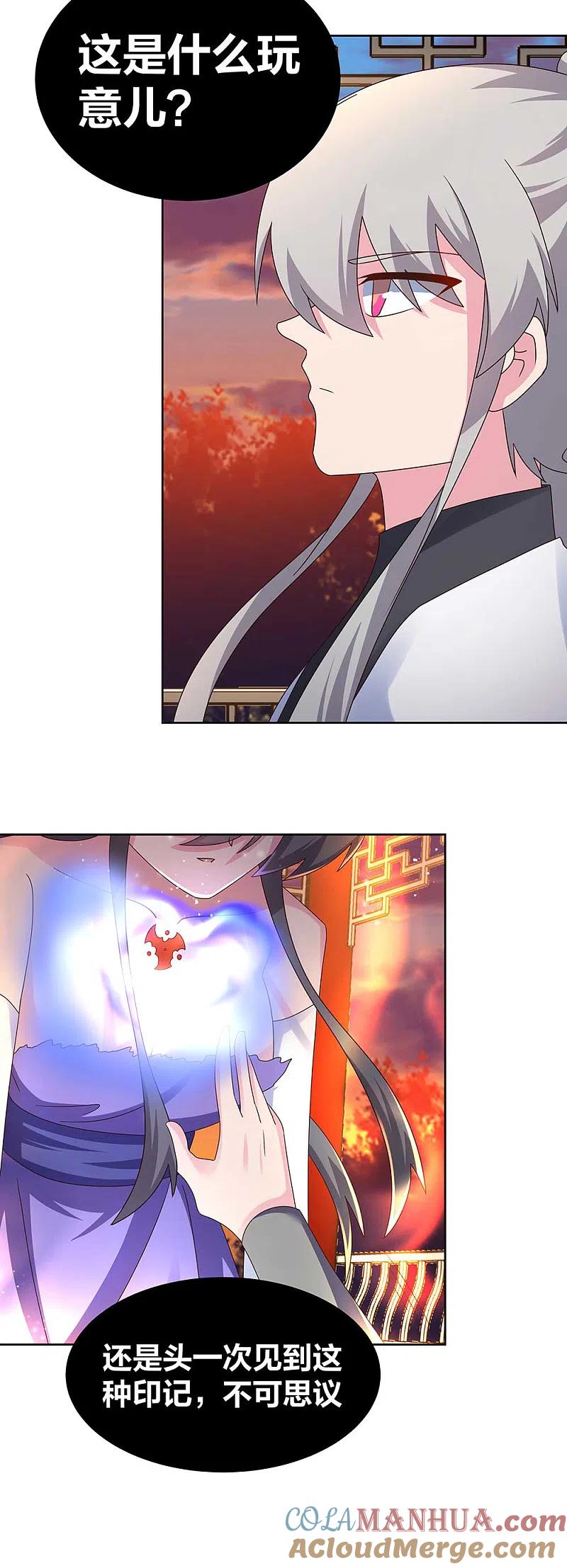 《尊上》第245话 日后再说 第7页