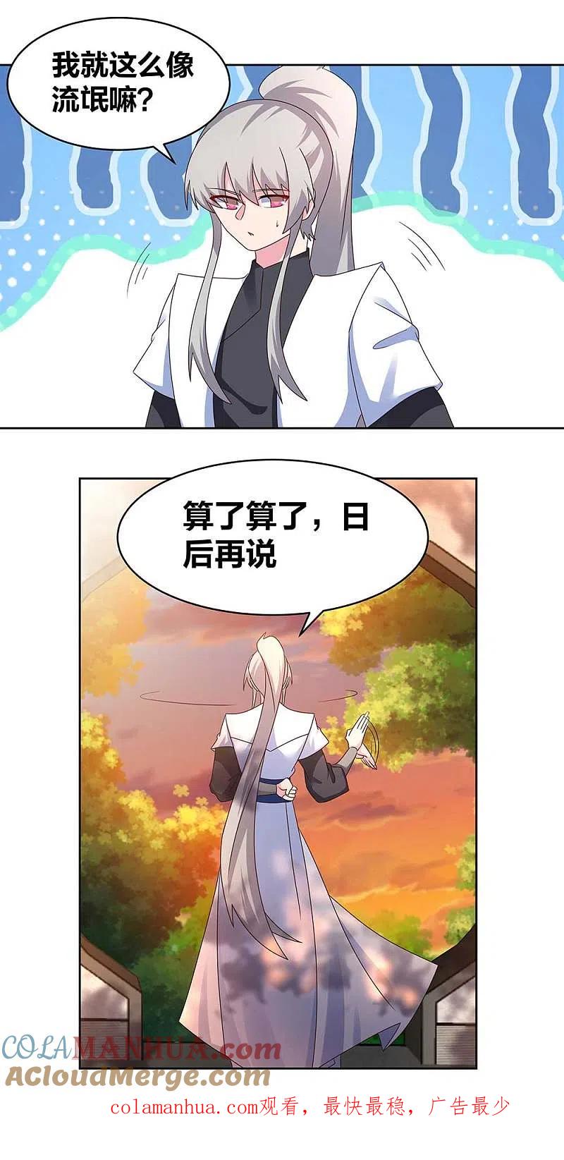 《尊上》第245话 日后再说 第14页