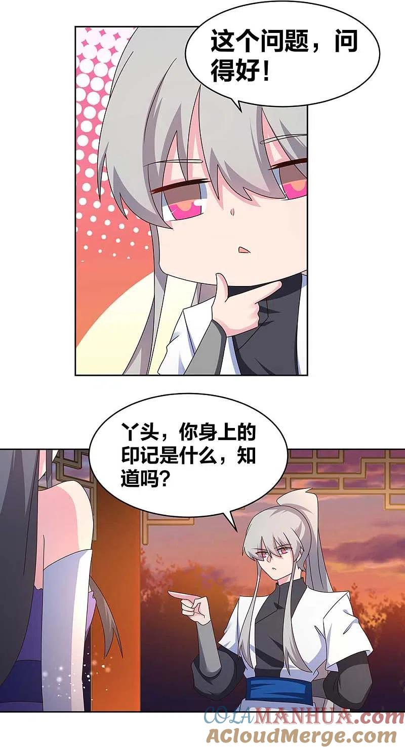 《尊上》第245话 日后再说 第11页