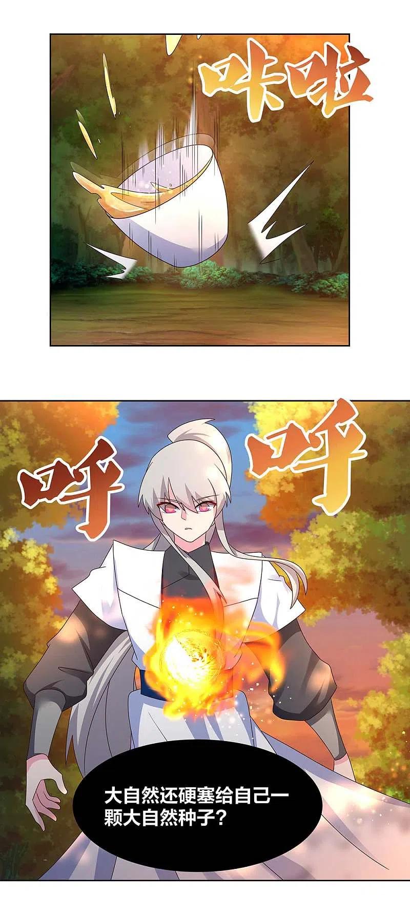 《尊上》第246话 寂灭忘我图 第6页