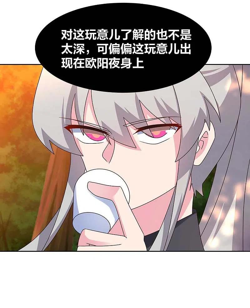 《尊上》第246话 寂灭忘我图 第4页