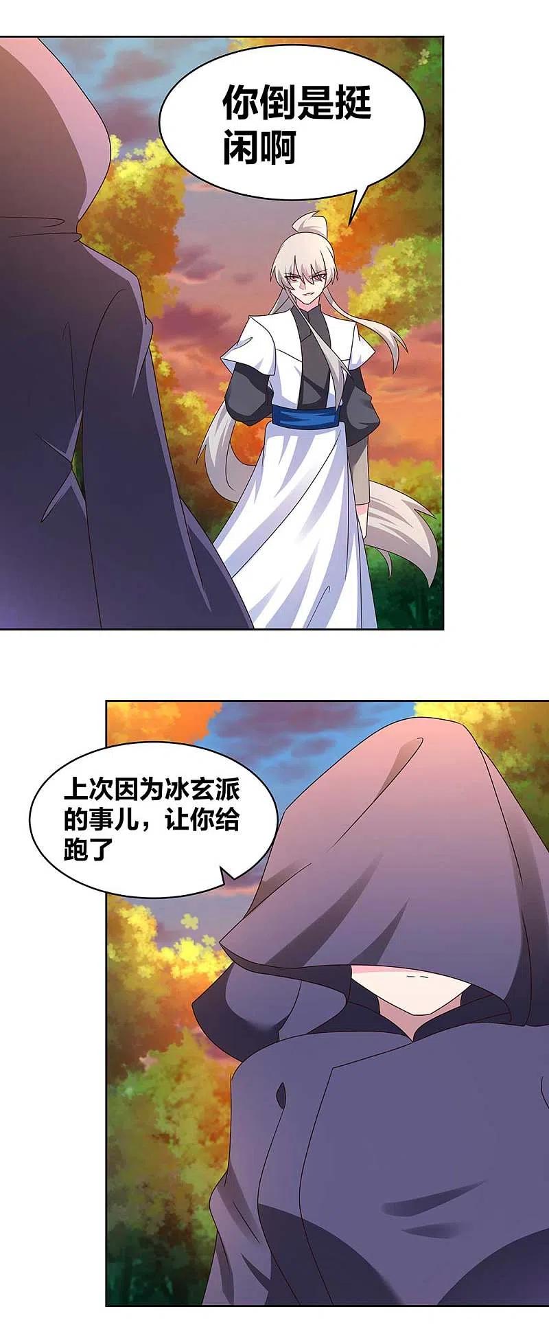 《尊上》第246话 寂灭忘我图 第10页