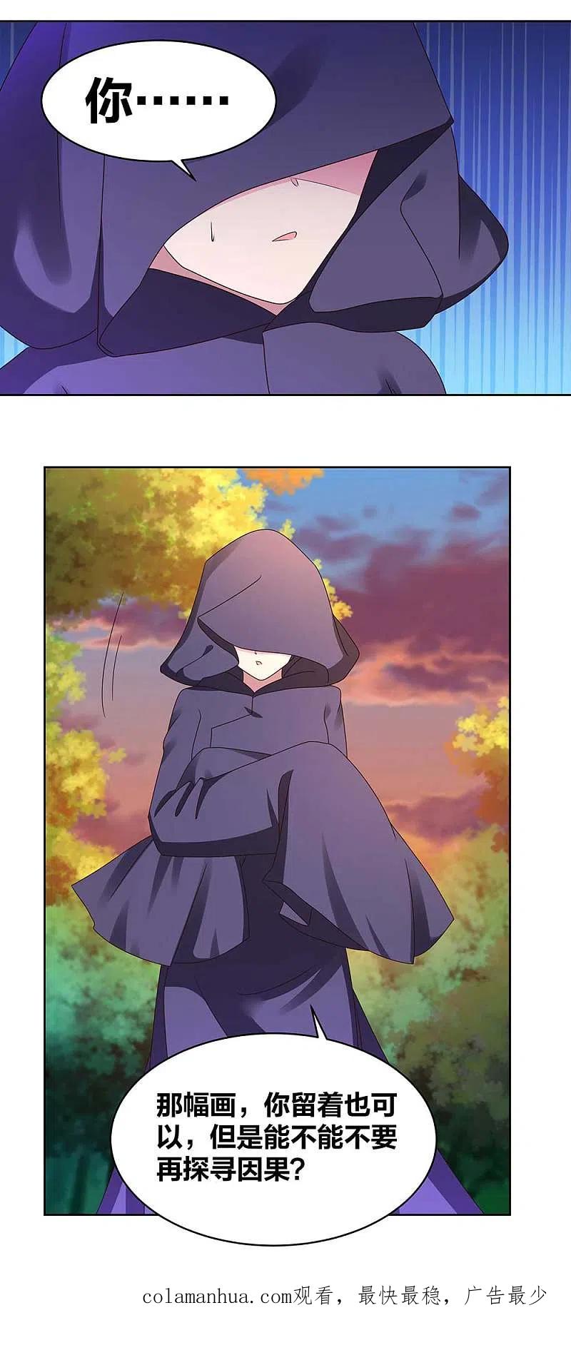 《尊上》第246话 寂灭忘我图 第16页