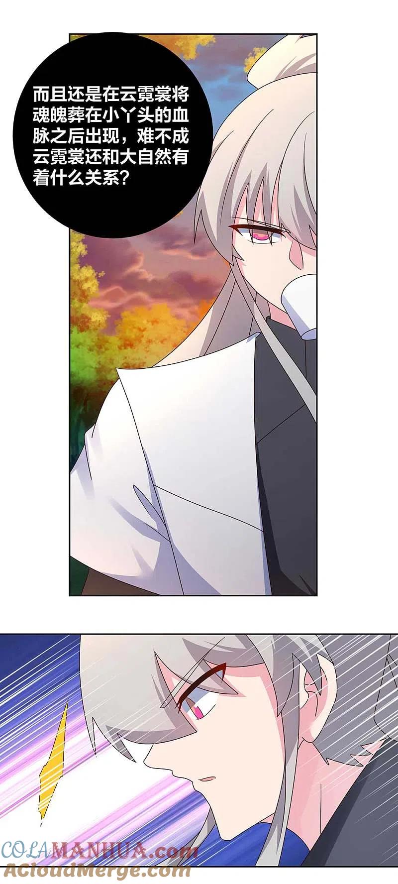 《尊上》第246话 寂灭忘我图 第5页