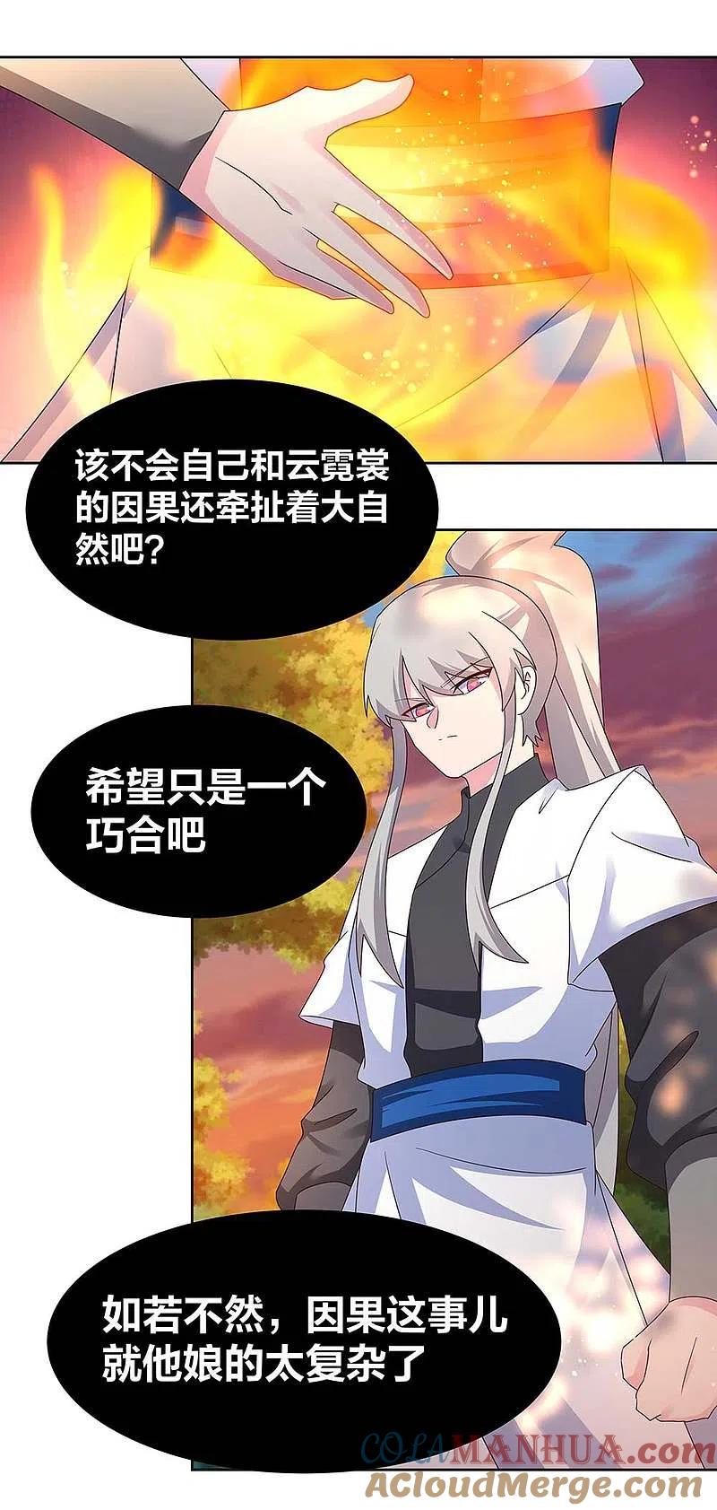 《尊上》第246话 寂灭忘我图 第7页