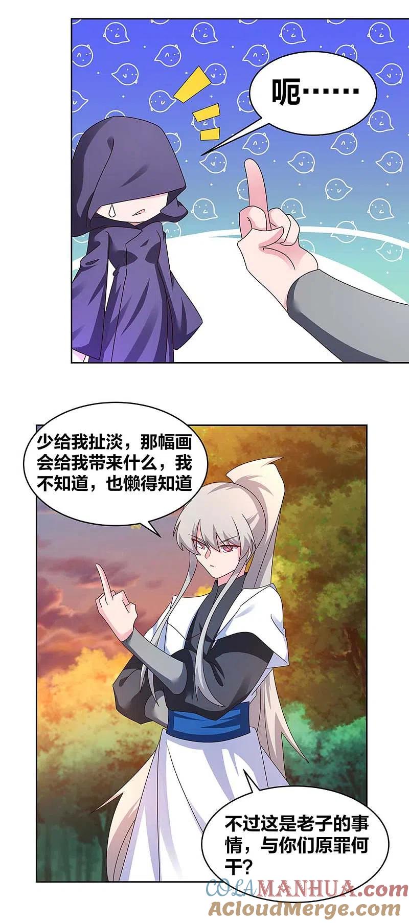 《尊上》第246话 寂灭忘我图 第15页