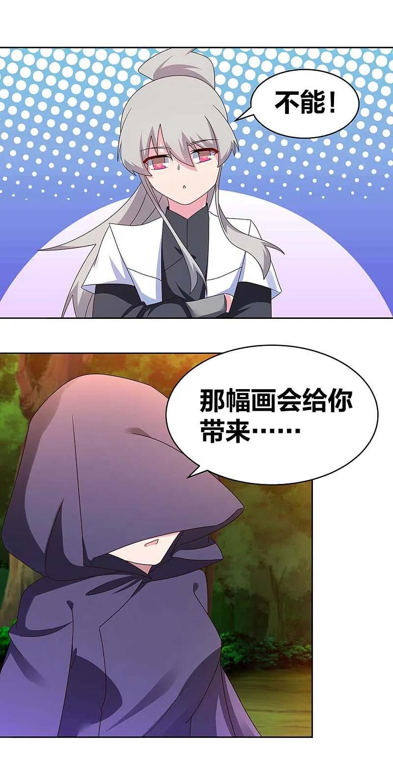 《尊上》第246话 寂灭忘我图 第14页