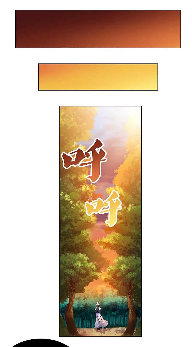 《尊上》第246话 寂灭忘我图 第2页