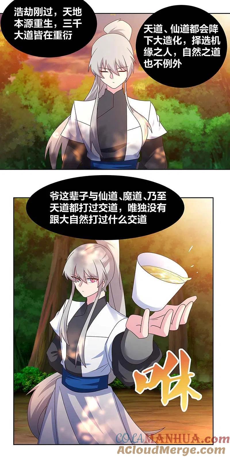《尊上》第246话 寂灭忘我图 第3页