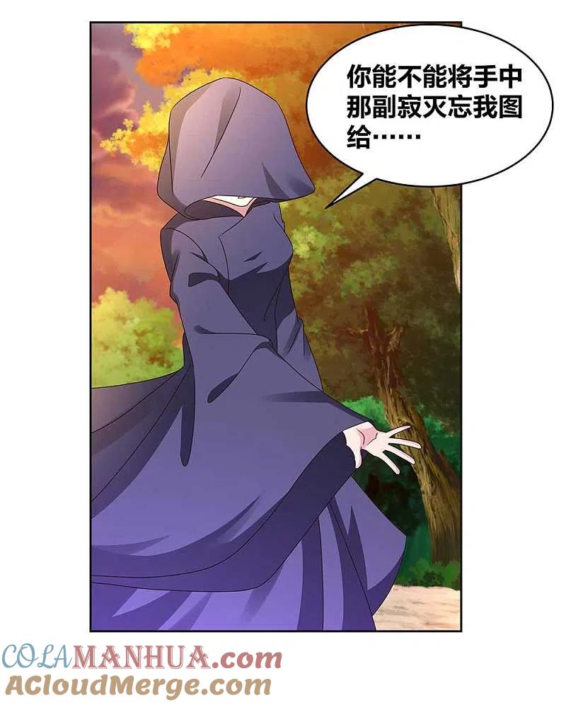 《尊上》第246话 寂灭忘我图 第13页