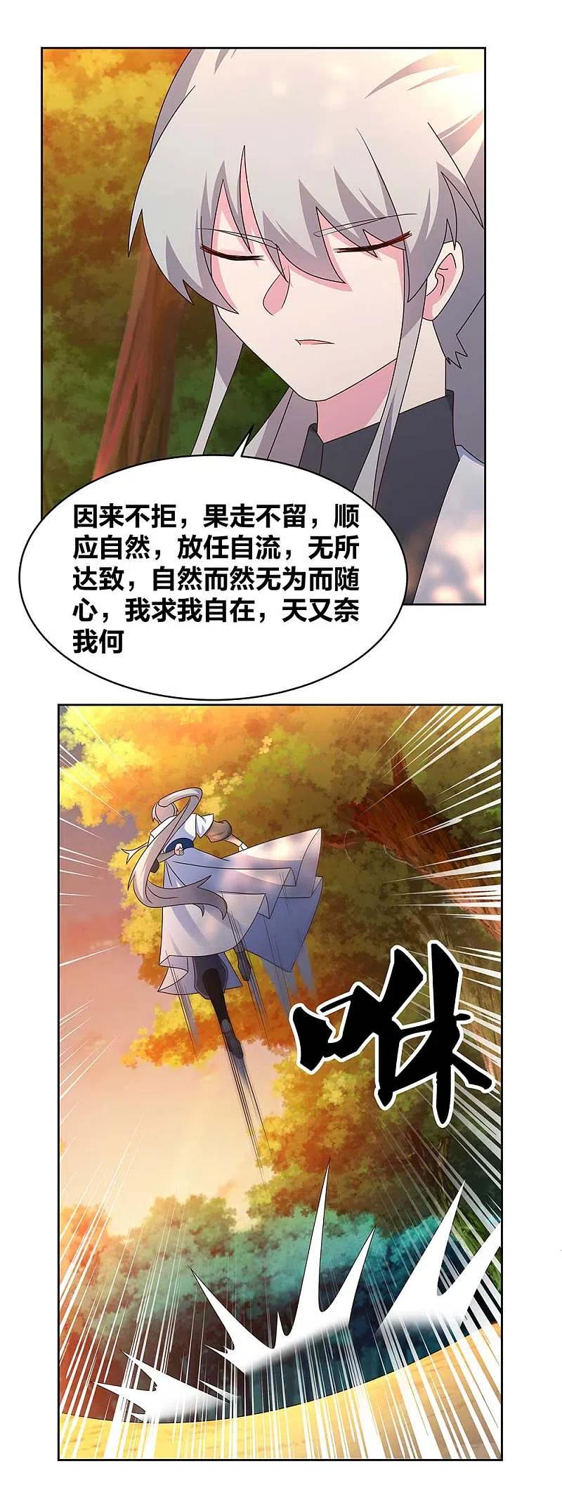 《尊上》第246话 寂灭忘我图 第8页