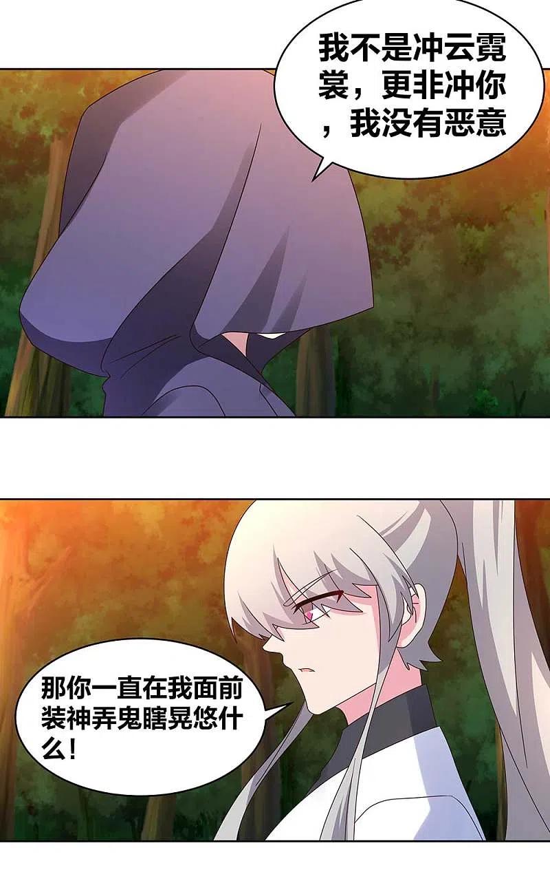 《尊上》第246话 寂灭忘我图 第12页