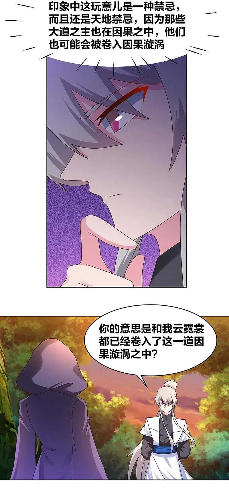 《尊上》第247话 给我一个理由 第6页