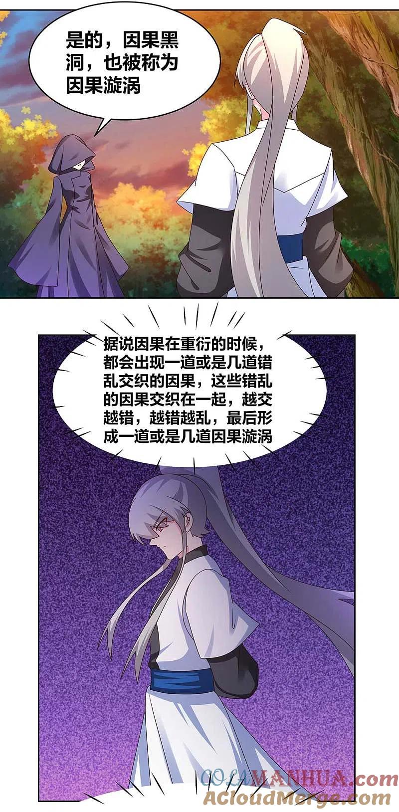 《尊上》第247话 给我一个理由 第5页