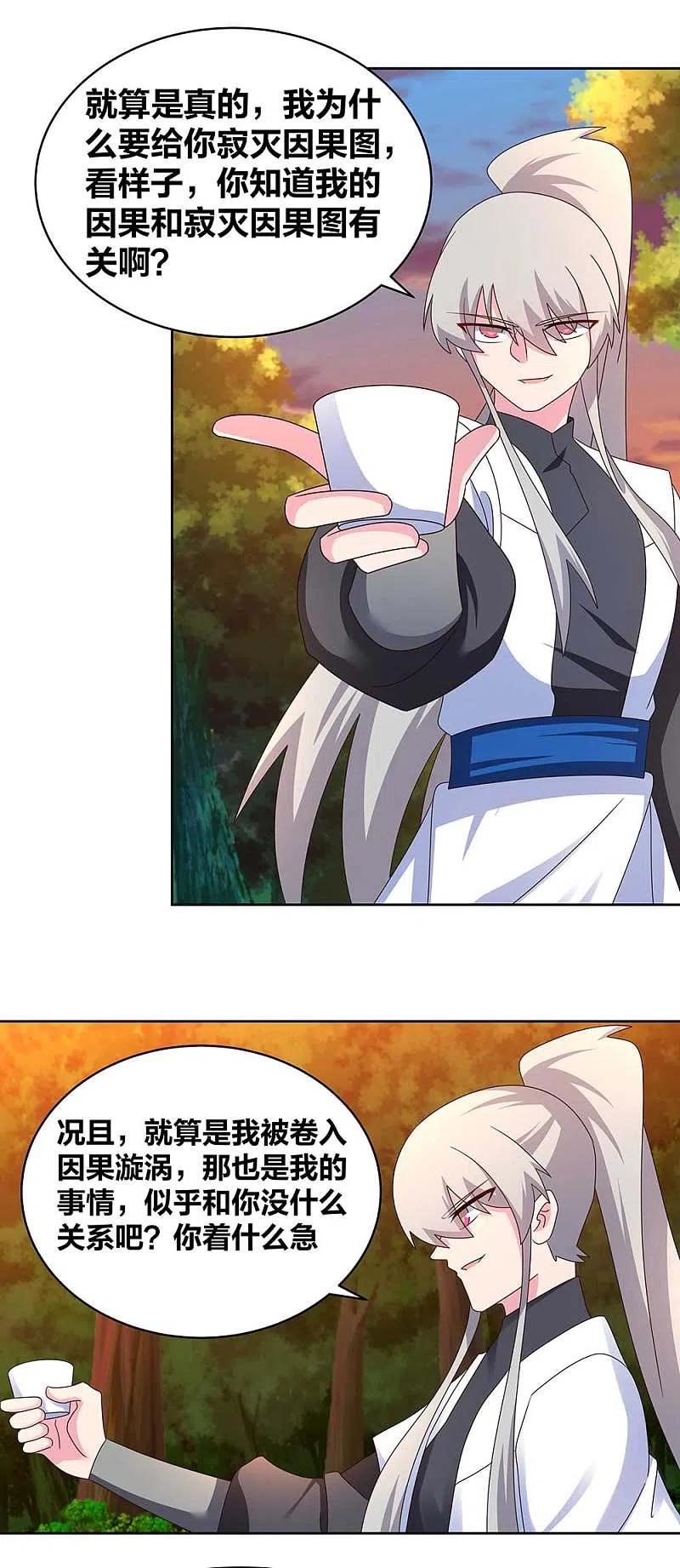 《尊上》第247话 给我一个理由 第14页