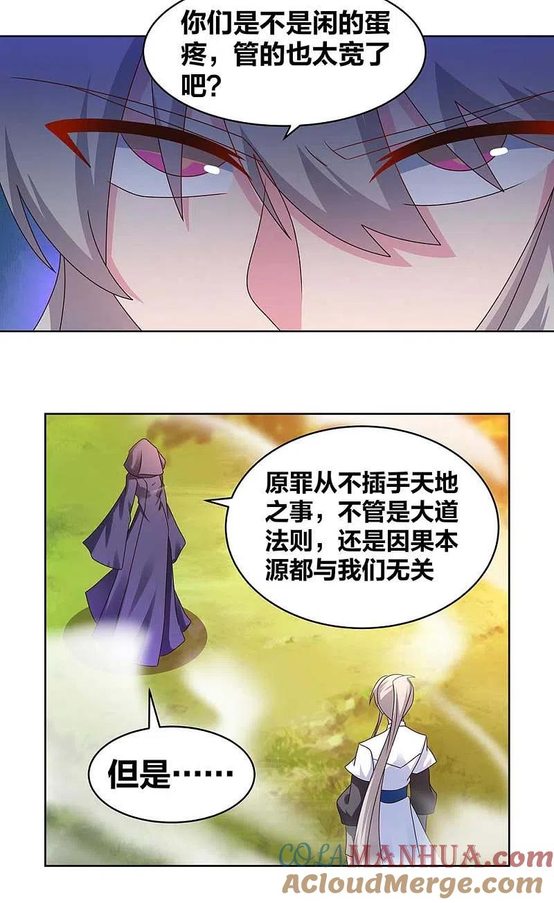 《尊上》第247话 给我一个理由 第3页