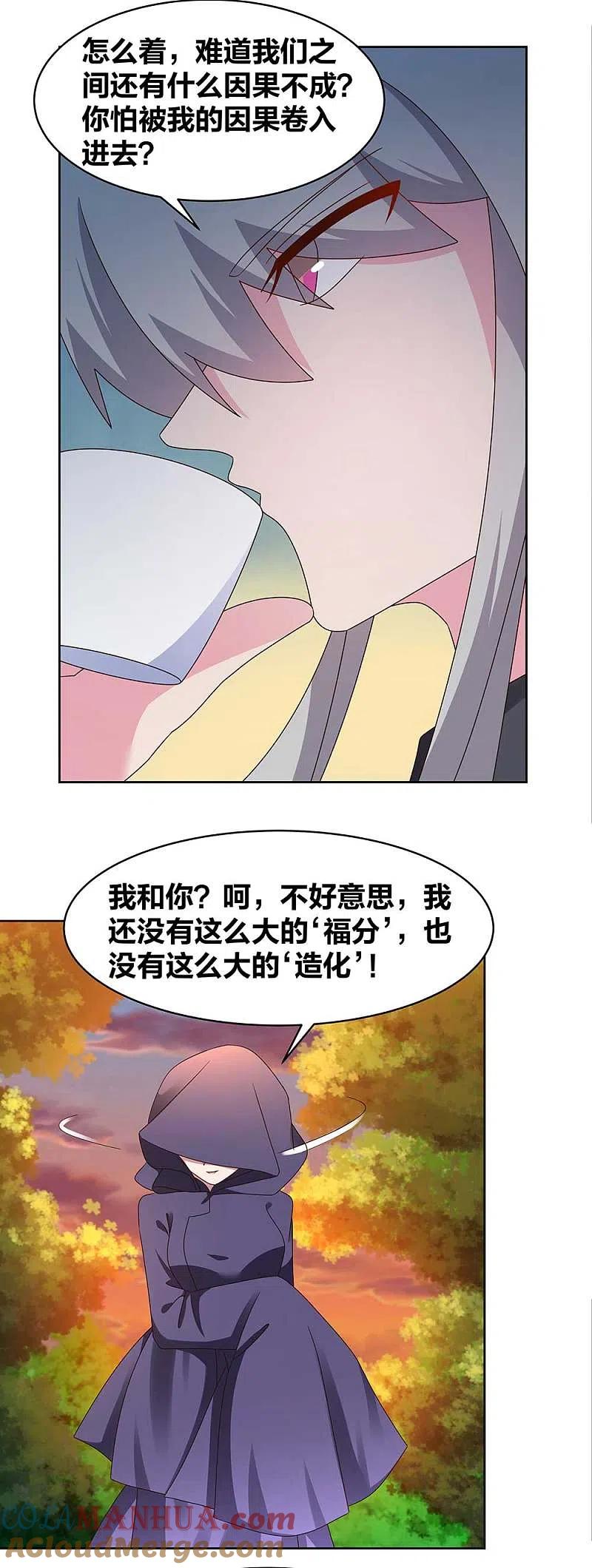 《尊上》第247话 给我一个理由 第15页