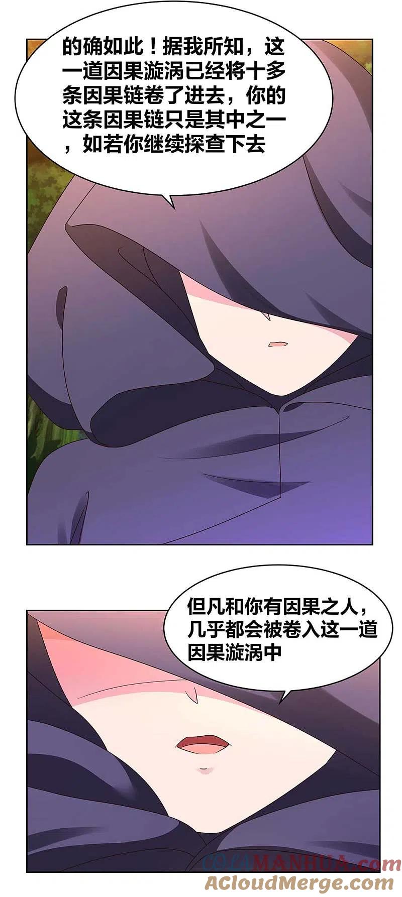 《尊上》第247话 给我一个理由 第7页
