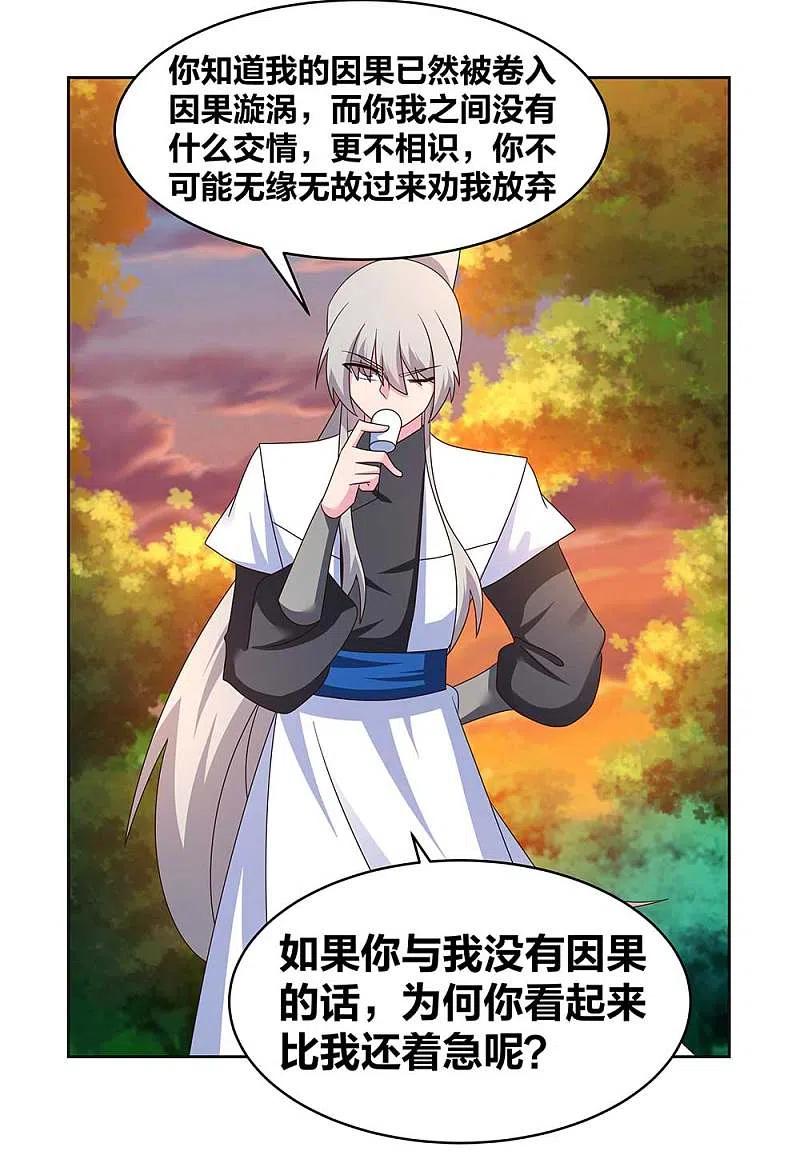 《尊上》第247话 给我一个理由 第16页