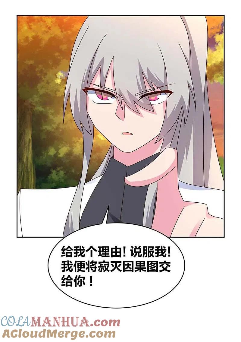 《尊上》第247话 给我一个理由 第17页