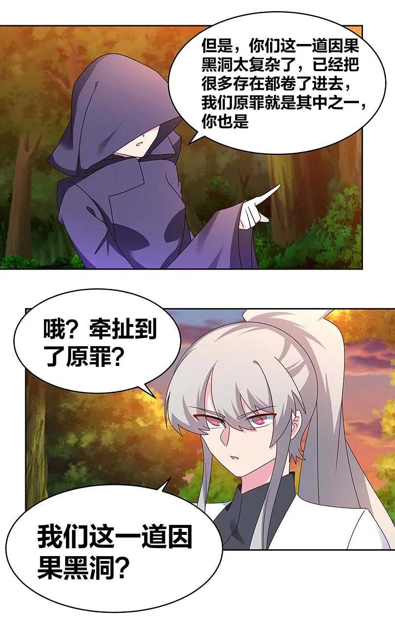 《尊上》第247话 给我一个理由 第4页