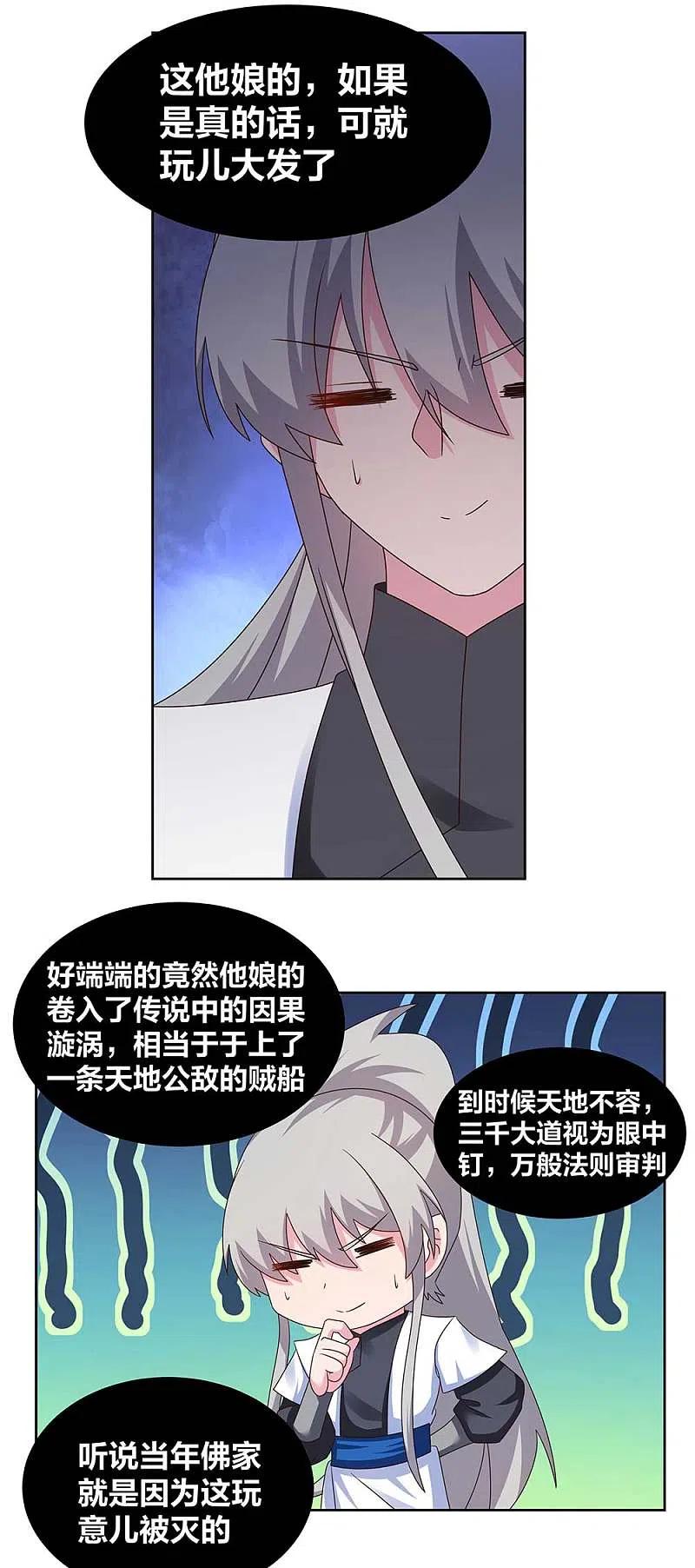 《尊上》第247话 给我一个理由 第10页