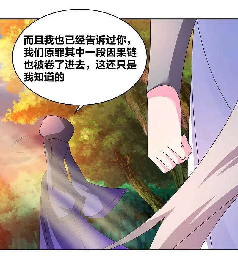 《尊上》第247话 给我一个理由 第8页