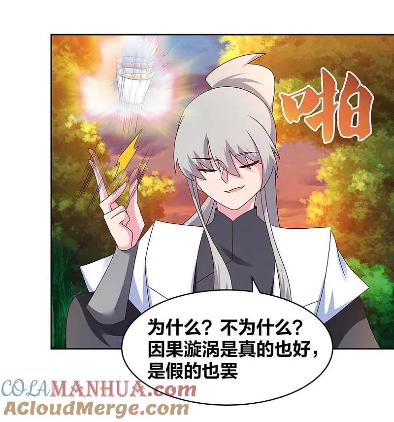 《尊上》第247话 给我一个理由 第13页