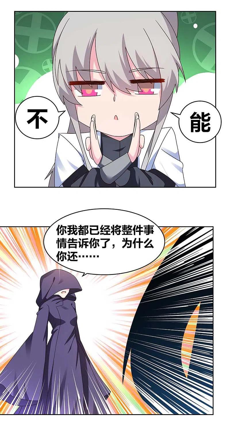 《尊上》第247话 给我一个理由 第12页