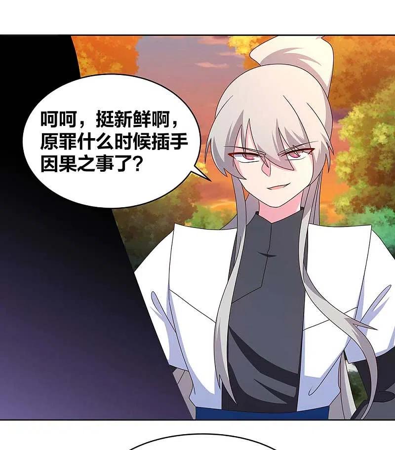 《尊上》第247话 给我一个理由 第2页
