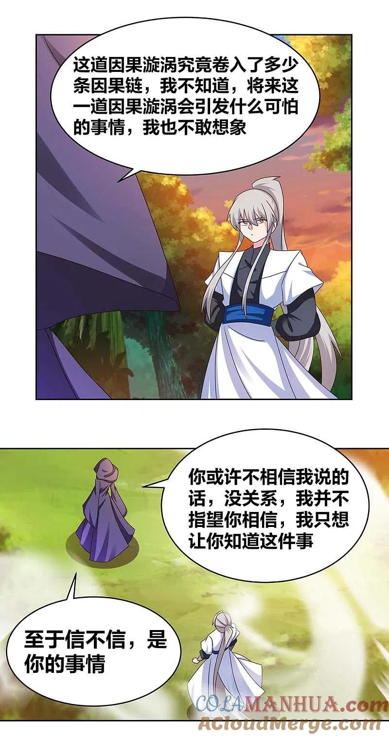 《尊上》第247话 给我一个理由 第9页