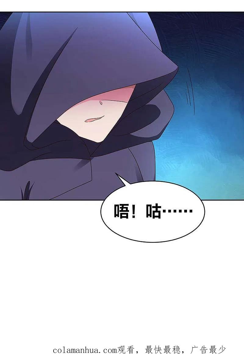 《尊上》第247话 给我一个理由 第18页