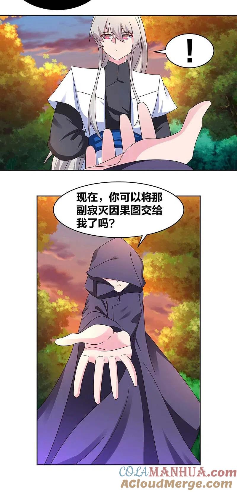《尊上》第247话 给我一个理由 第11页