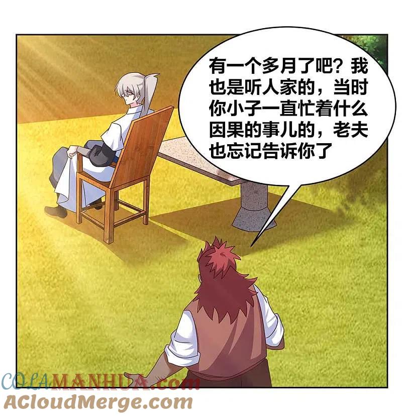 《尊上》第248话 拜山帖 第15页