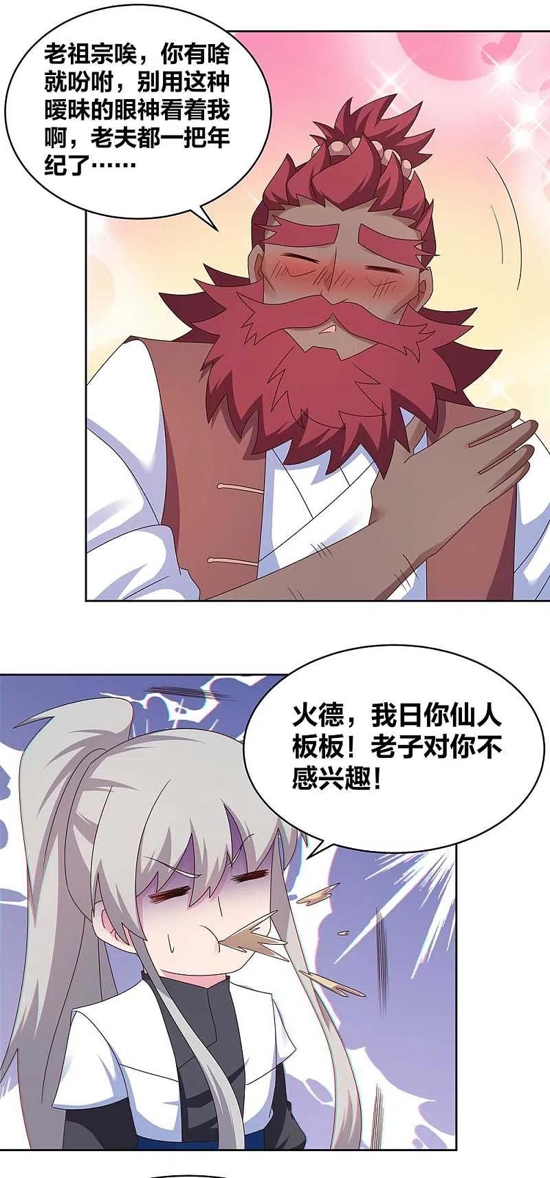 《尊上》第248话 拜山帖 第12页