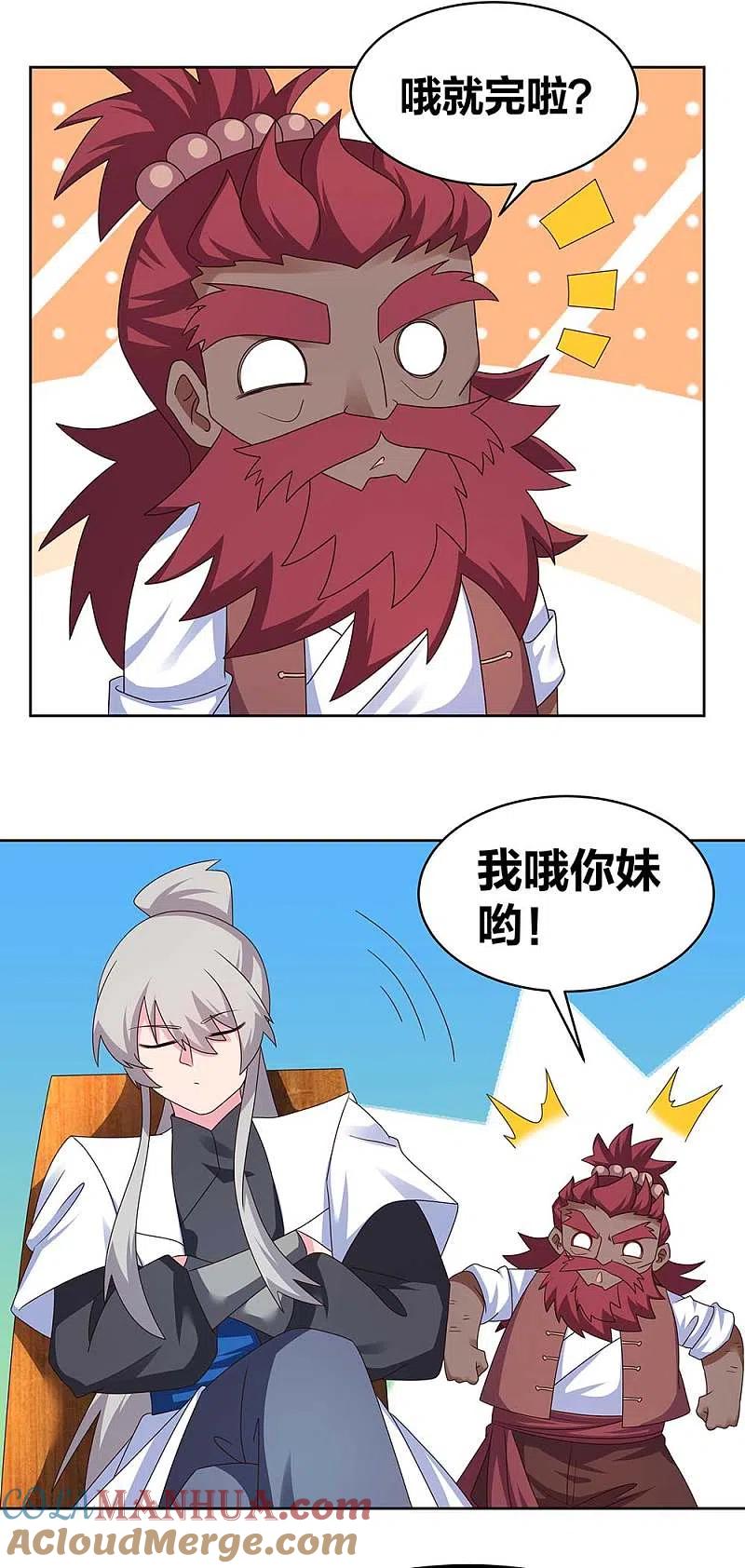 《尊上》第248话 拜山帖 第9页