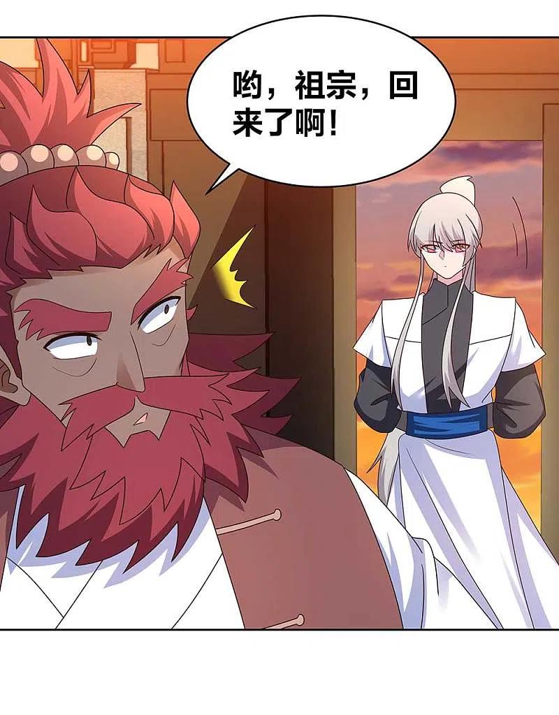 《尊上》第248话 拜山帖 第6页