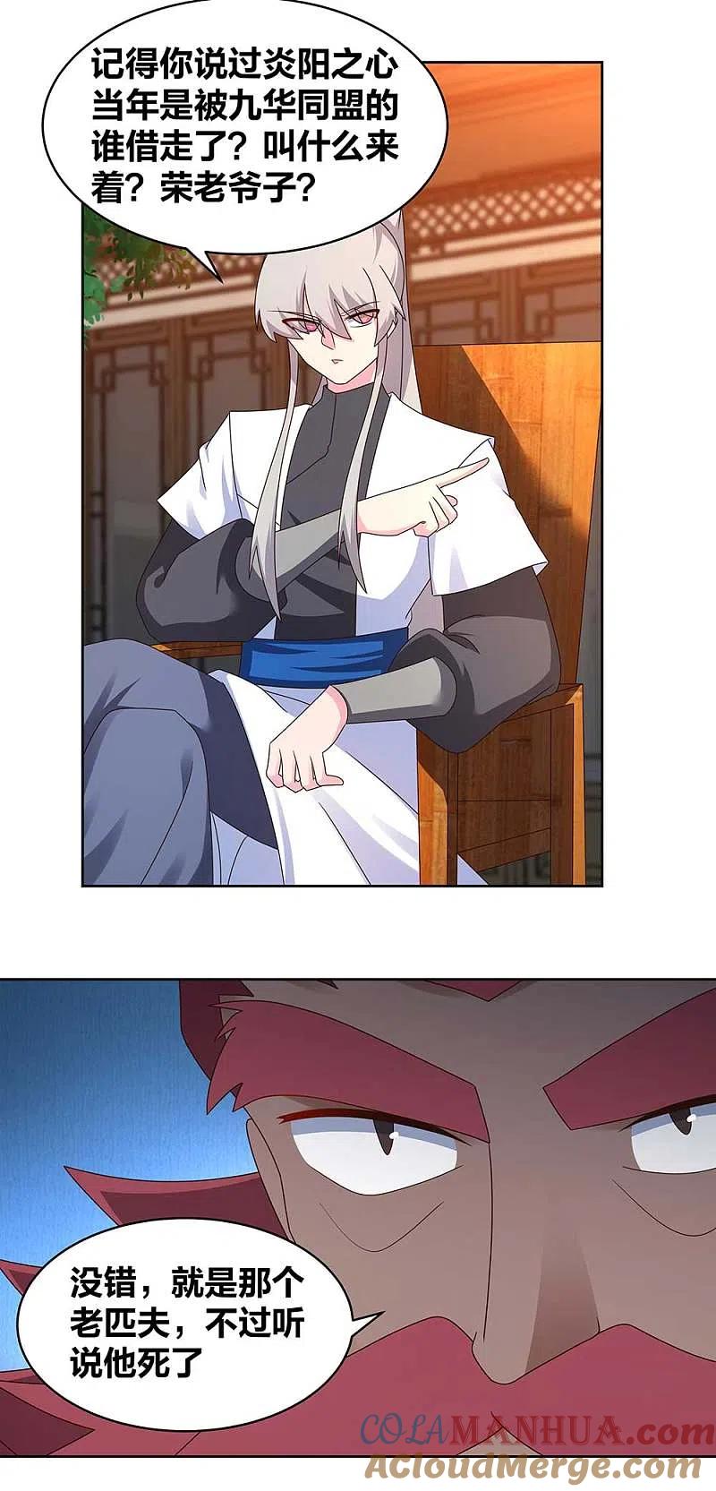 《尊上》第248话 拜山帖 第13页