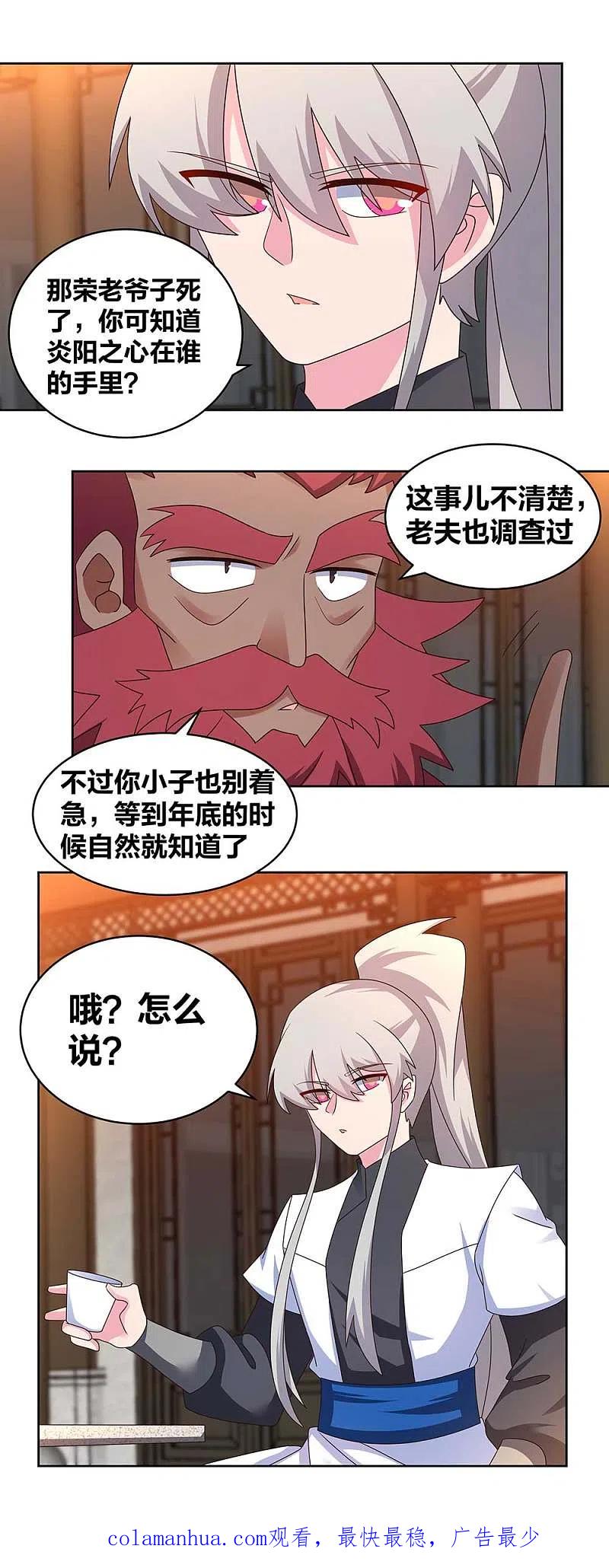 《尊上》第248话 拜山帖 第16页