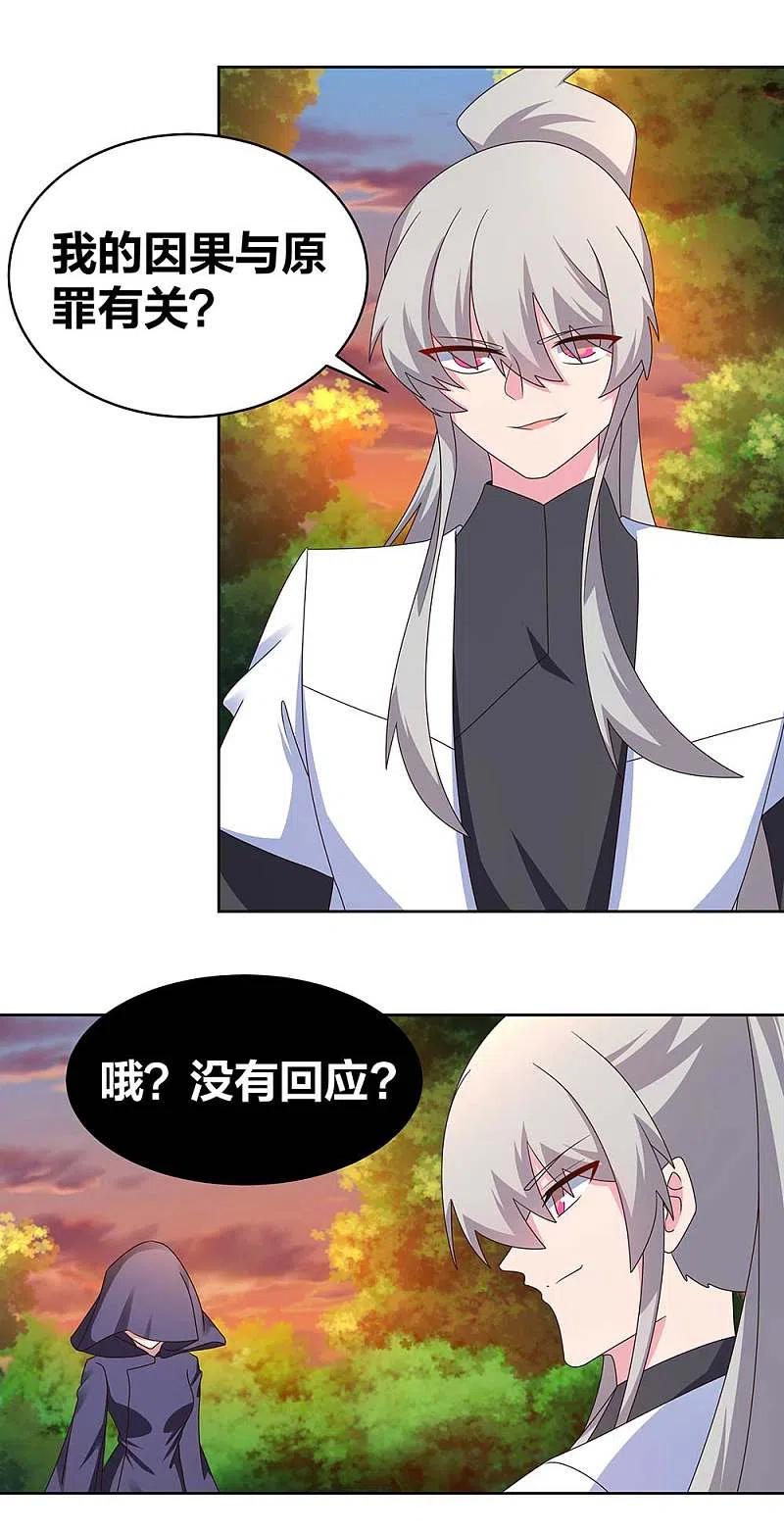 《尊上》第248话 拜山帖 第2页