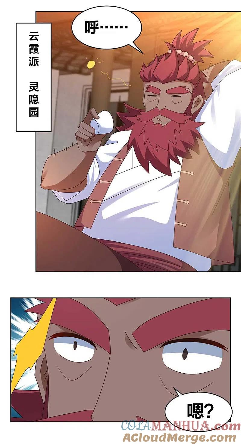 《尊上》第248话 拜山帖 第5页