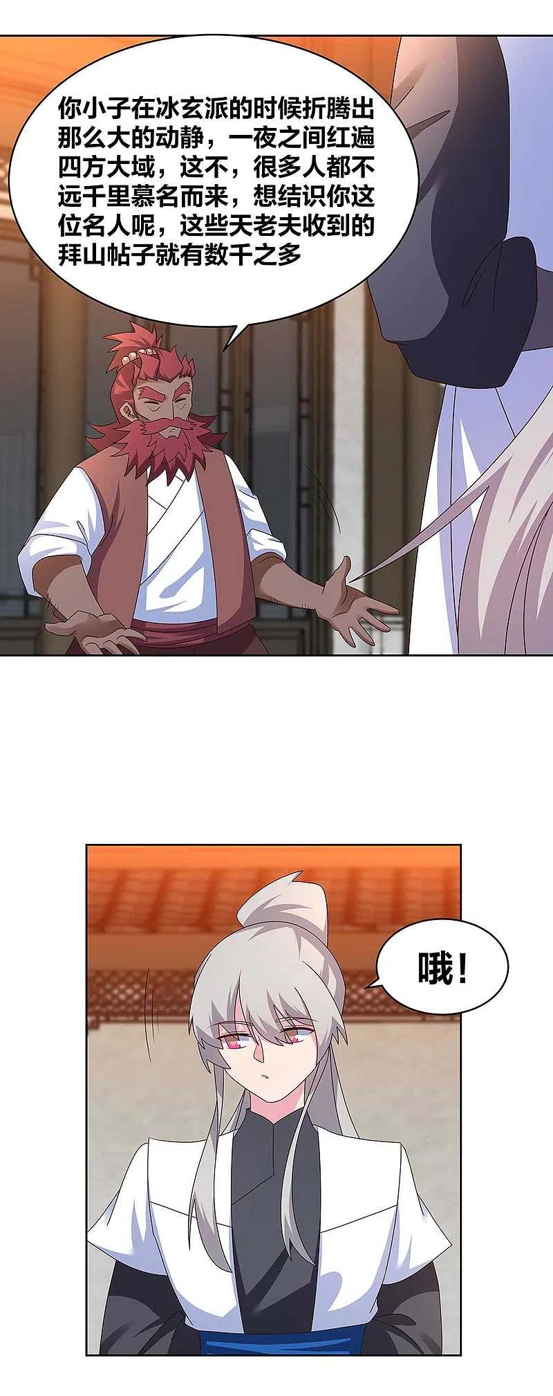 《尊上》第248话 拜山帖 第8页