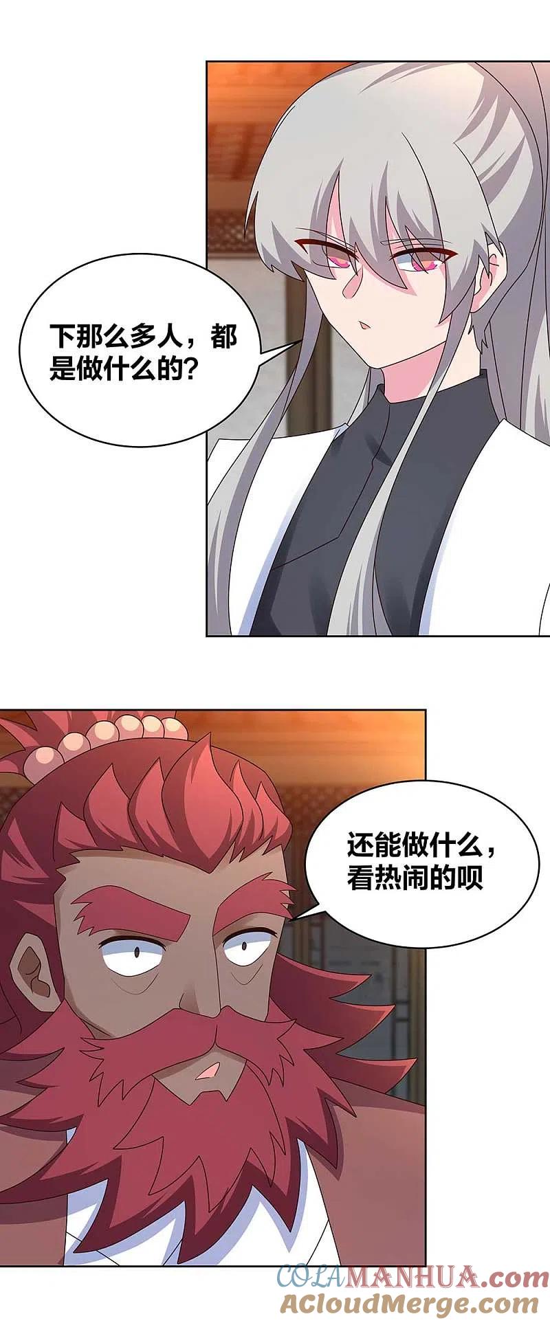 《尊上》第248话 拜山帖 第7页
