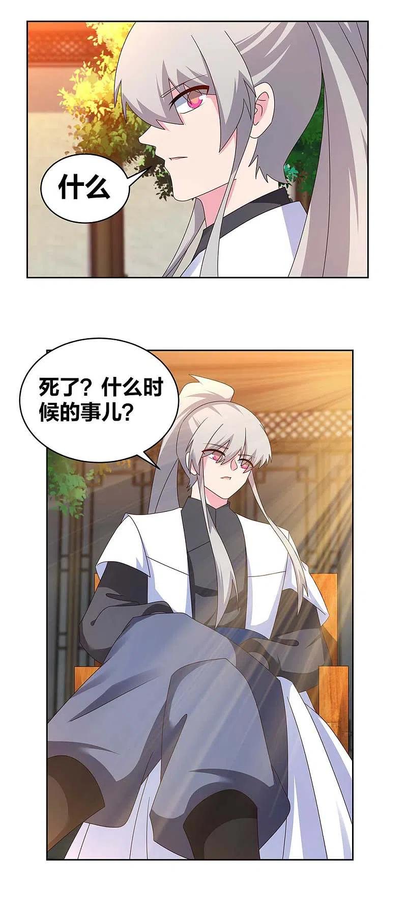 《尊上》第248话 拜山帖 第14页