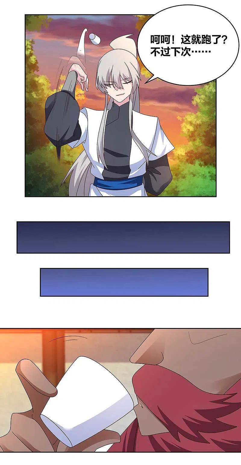 《尊上》第248话 拜山帖 第4页