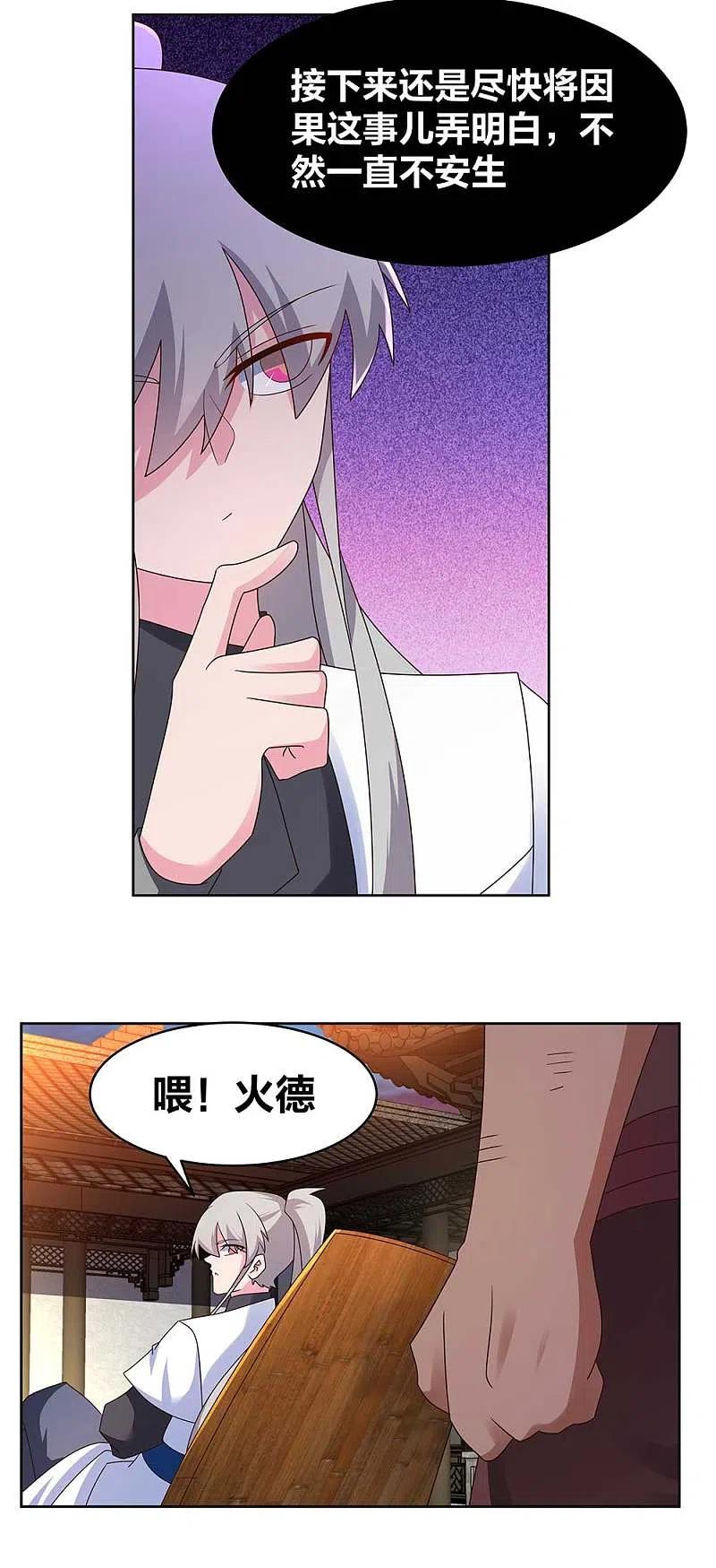 《尊上》第248话 拜山帖 第10页