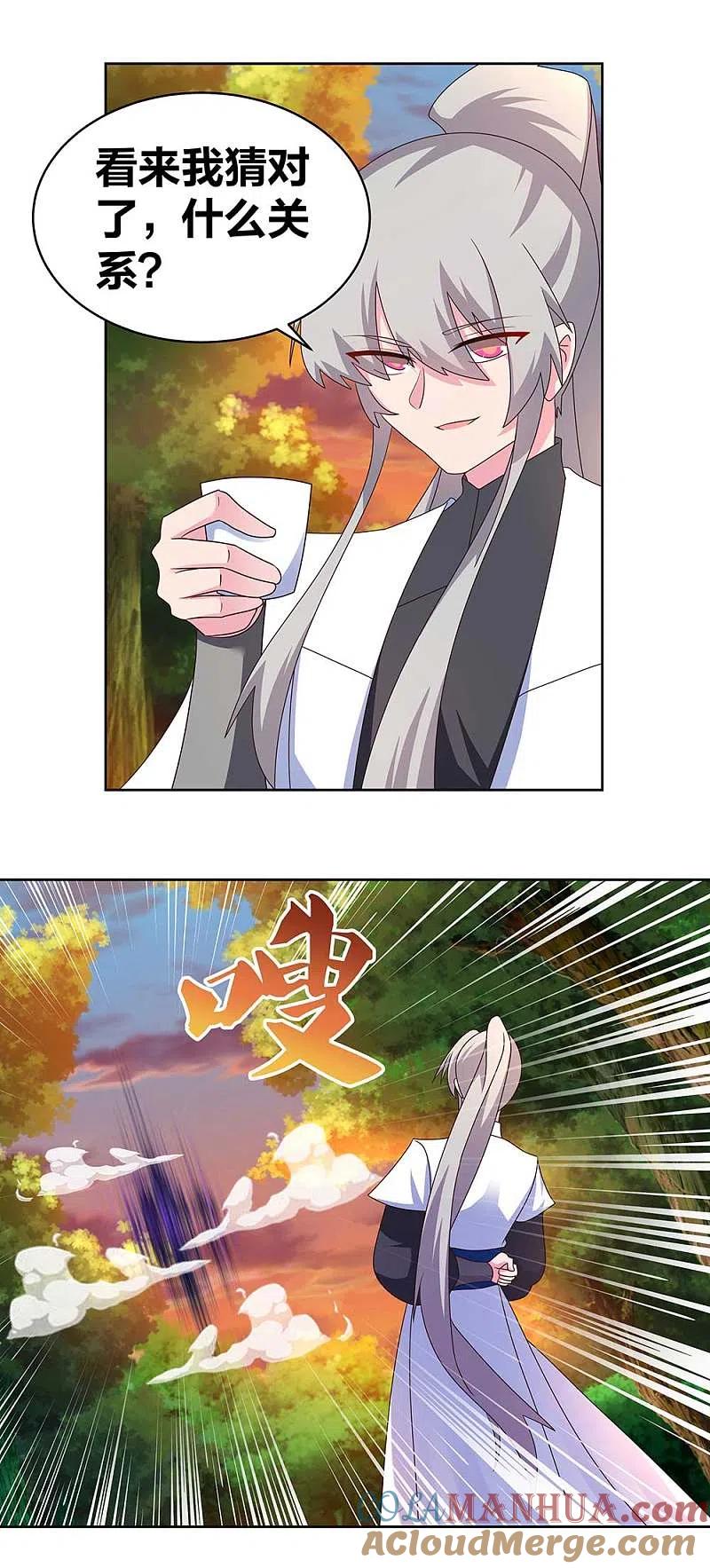 《尊上》第248话 拜山帖 第3页