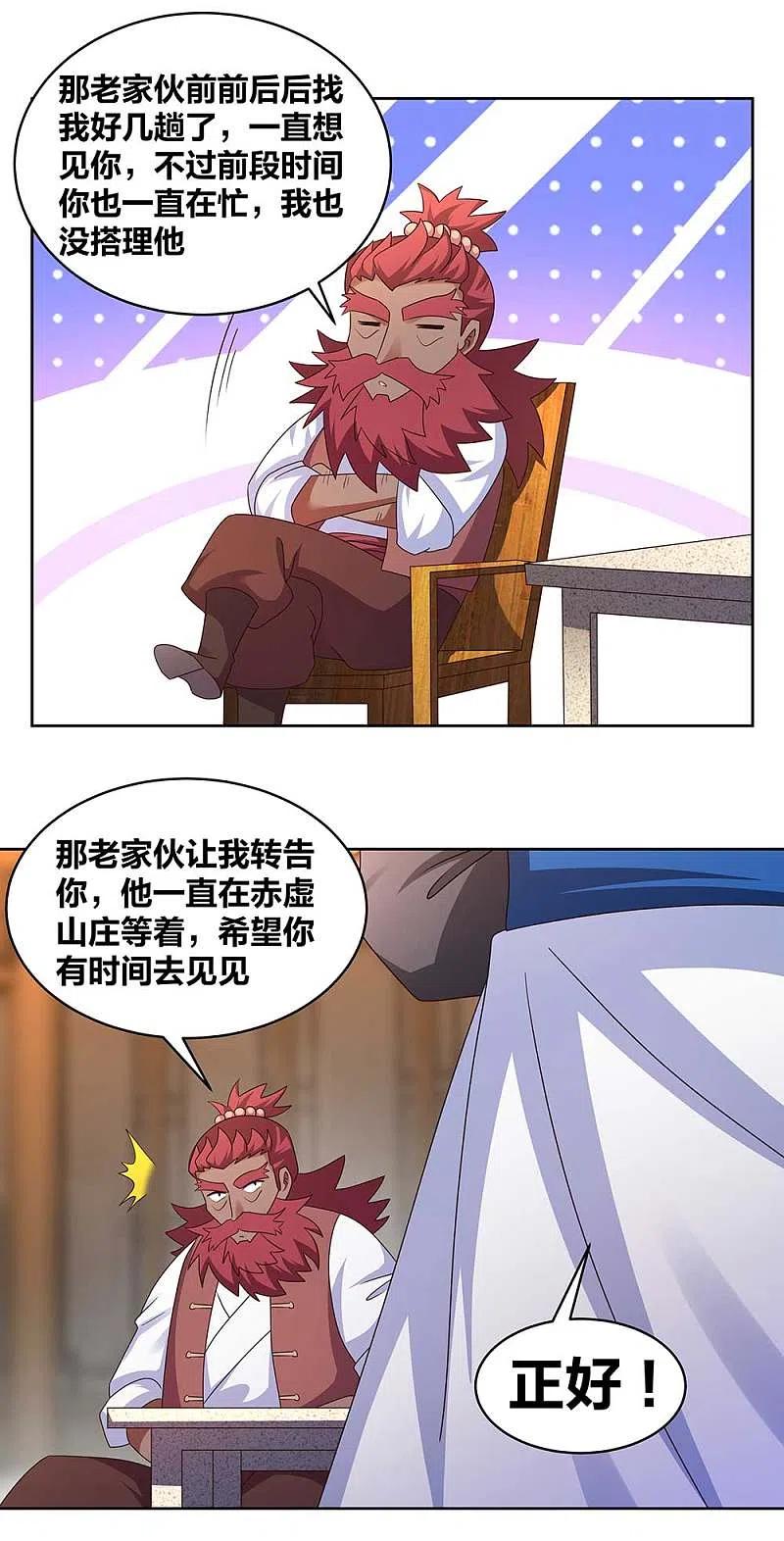《尊上》第249话 石通老爷子 第14页