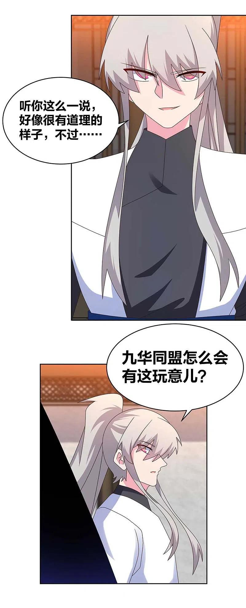 《尊上》第249话 石通老爷子 第6页