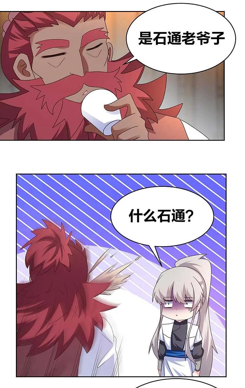 《尊上》第249话 石通老爷子 第16页